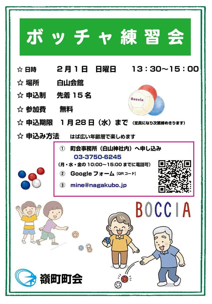 大田区嶺町町会